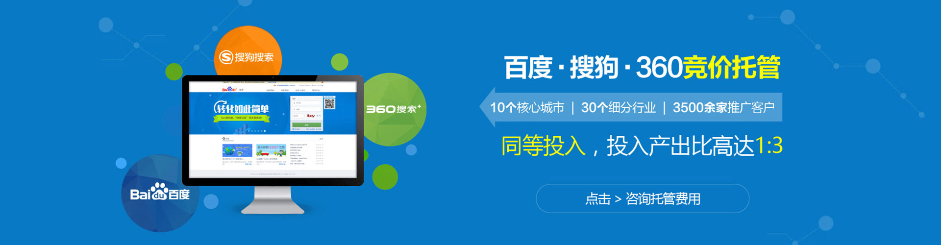 同安竞价托管
